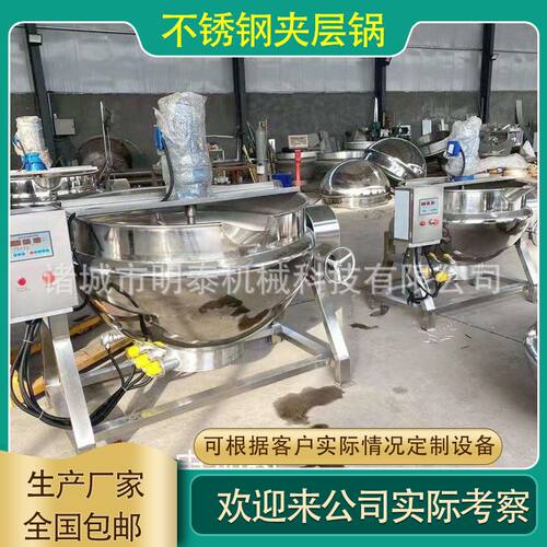 全自动不锈钢夹层锅牛肉驴肉鸭货猪脚卤煮锅自动凉粉搅拌机熬糖锅