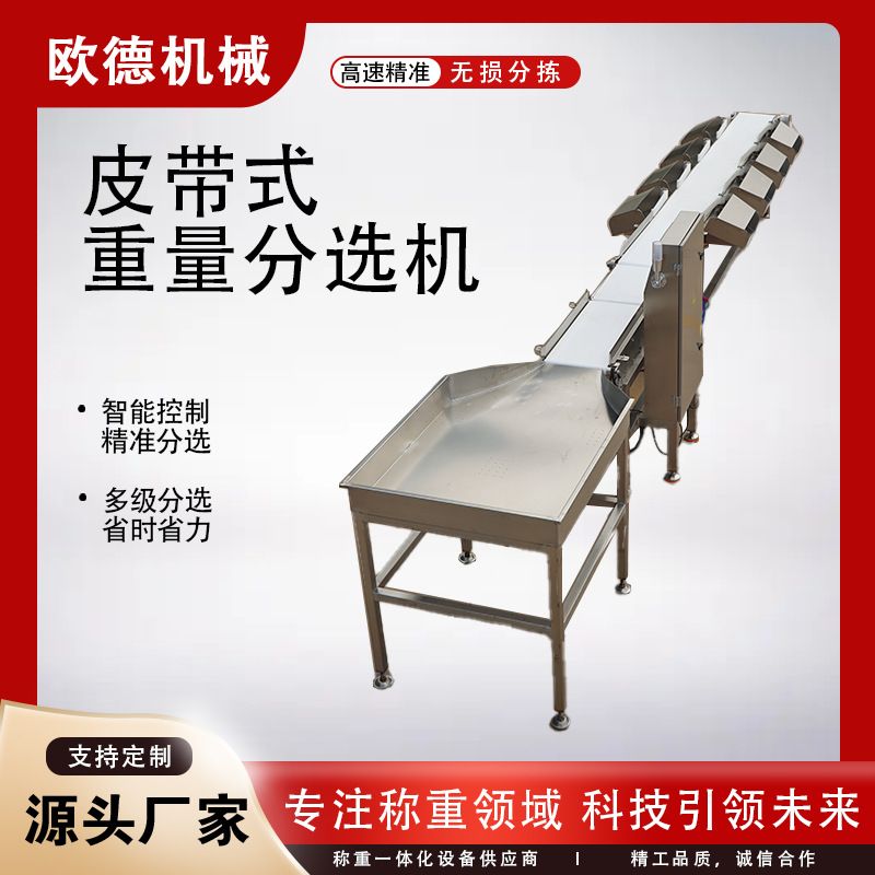 杀鸡鸭称重分选皮带秤 白条鸡屠宰分选机 巴沙鱼重量分级流水线