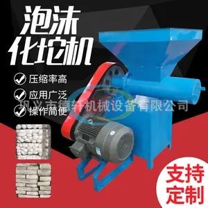 废旧保温材料热熔成型机泡沫粉碎热熔一体机220型泡沫化坨机