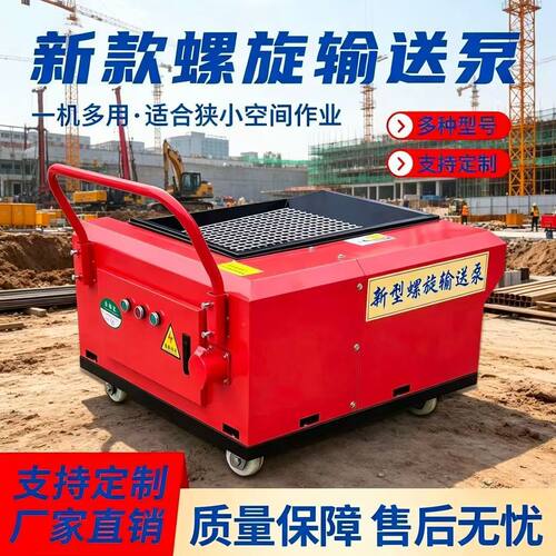小型螺旋式混凝土输送泵细石砂浆水泥输送泵厂家直供二次结构上料