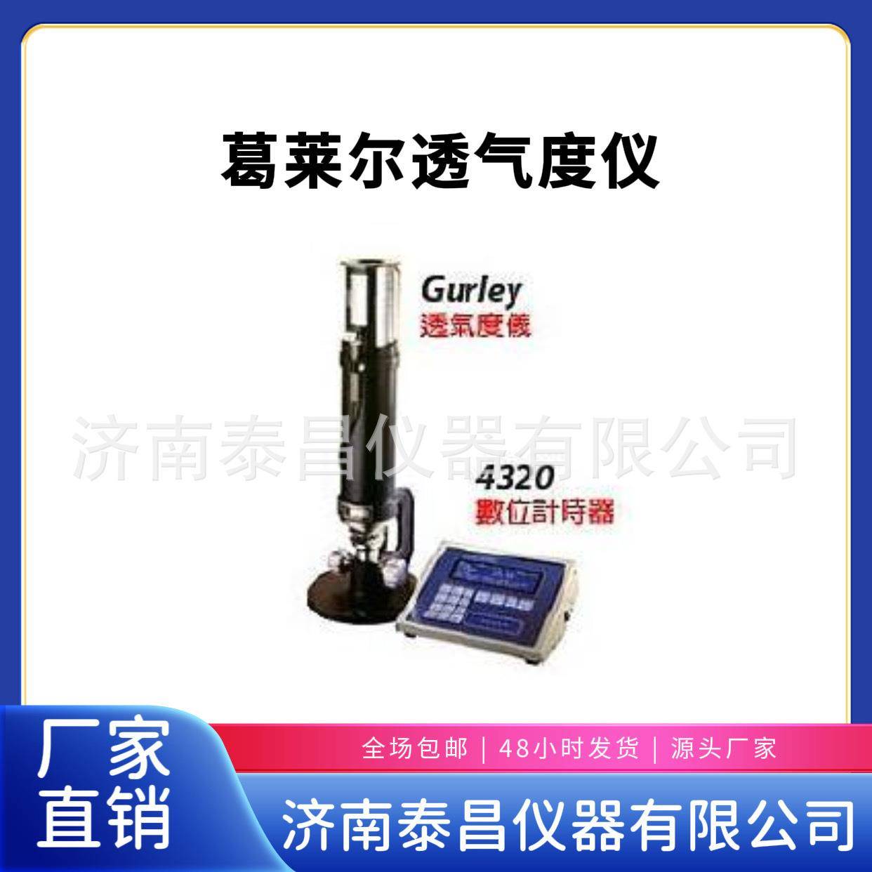 葛莱尔透气度仪 美国4110透气度仪锂电池隔膜云母带墙纸透气测试