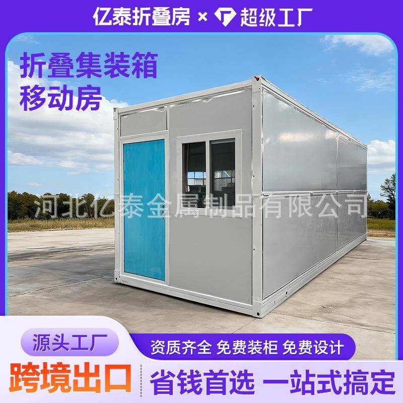 厂家折叠房可移动户外住人集装箱房工地办公住宿可折叠移动活动房