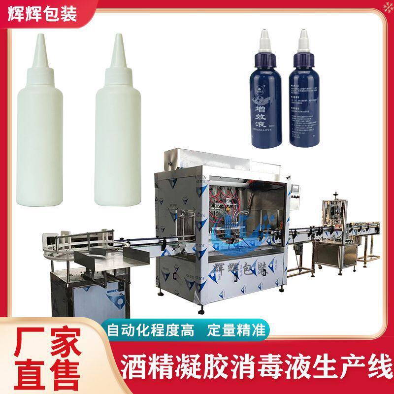 卸妆油精华洗衣液灌装设备 全自动液体灌装生产线 洗洁精灌装机