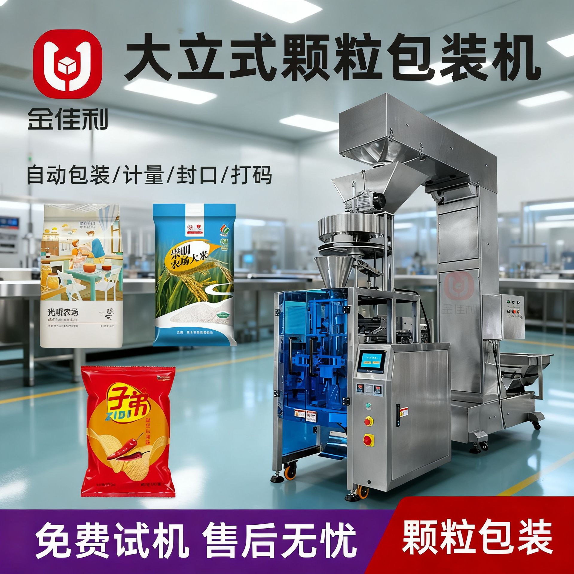 零食大礼包包装机土豆片虾条灌装机纸箱膨化零食封口机多功能