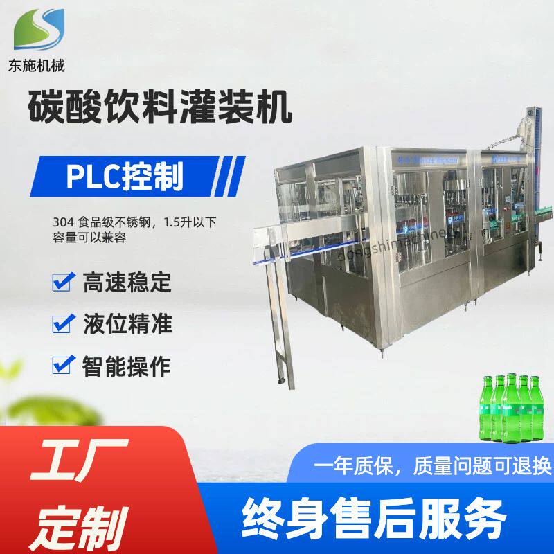 气泡水灌装生产线 含气饮料罐装机 碳酸饮料生产设备 盐汽水机器