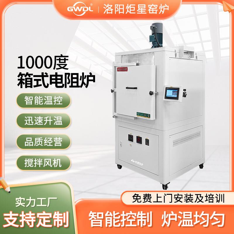 1000度箱式电炉电阻加热高温实验炉马弗炉恒温控制50段程序设定