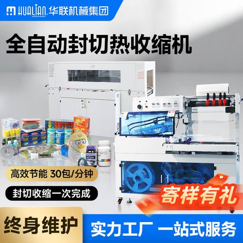 全自动封切收缩机月饼礼盒L型自动套膜热缩机POF膜热收缩包装机