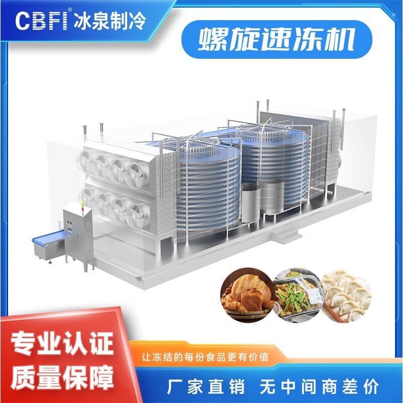 单/双螺旋速冻机大型速冻生产线速冻琵琶腿油炸食品广州冰泉厂家