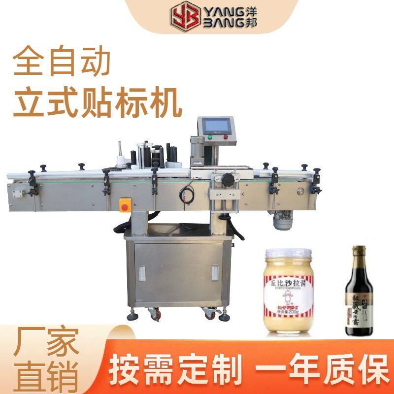 圆瓶全自动贴标机 饮料塑料瓶酒瓶玻璃瓶定位全自动立式贴标机