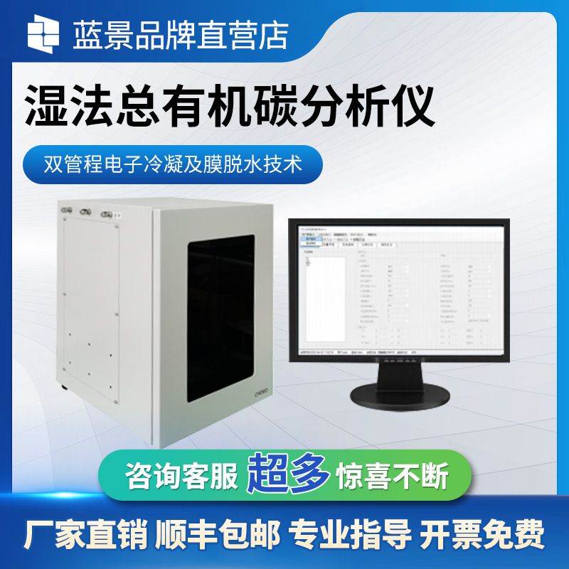 湿法总有机碳分析仪湿法TOC分析仪紫外过硫酸盐氧化蓝景TOC分析仪