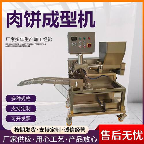 自动输出土豆饼成型设备 300型麦乐鸡块商用成型机