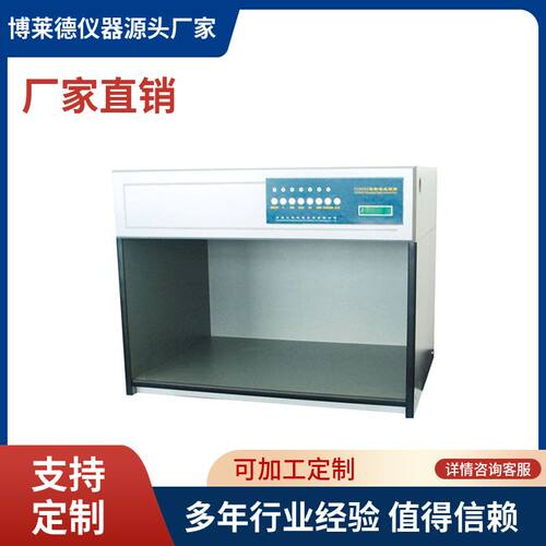 全自动按键款YG9802A型标准光源箱  光箱灯色光源箱