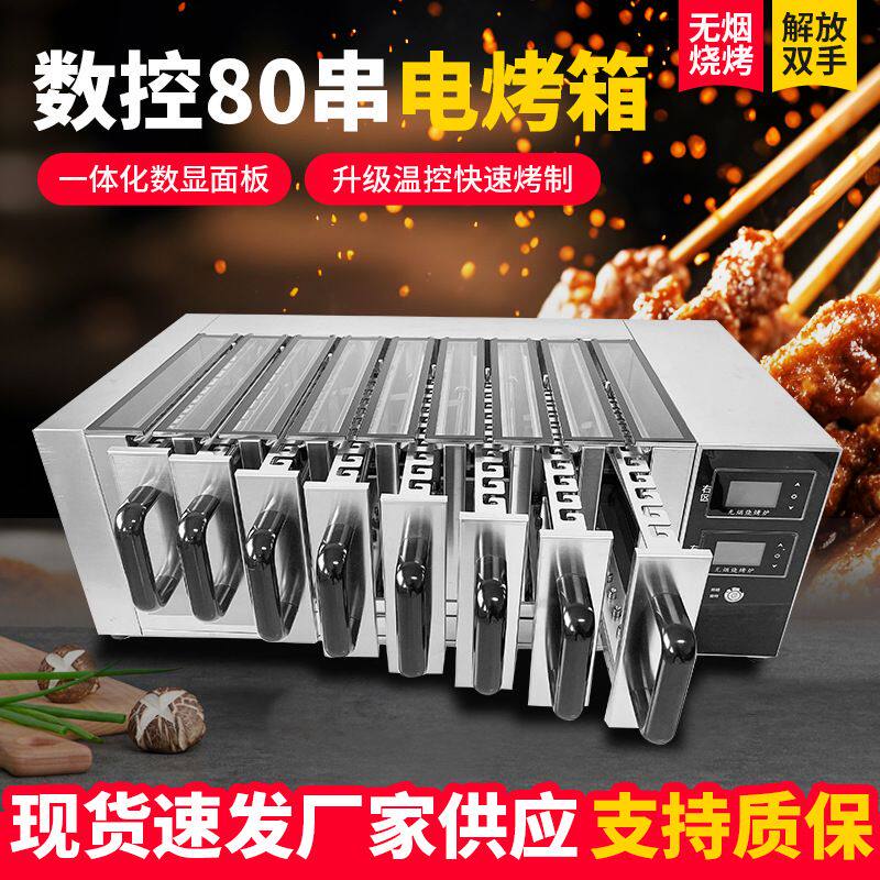 无烟商用自动旋转电烤羊肉串烧烤炉烤肉串机家用烤肉机抽屉式烤箱
