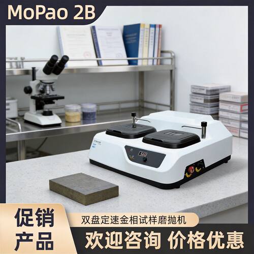 蔚仪金相试样磨抛机MoPao2B无级变速MP-2定速MoPao1B台式研磨抛光