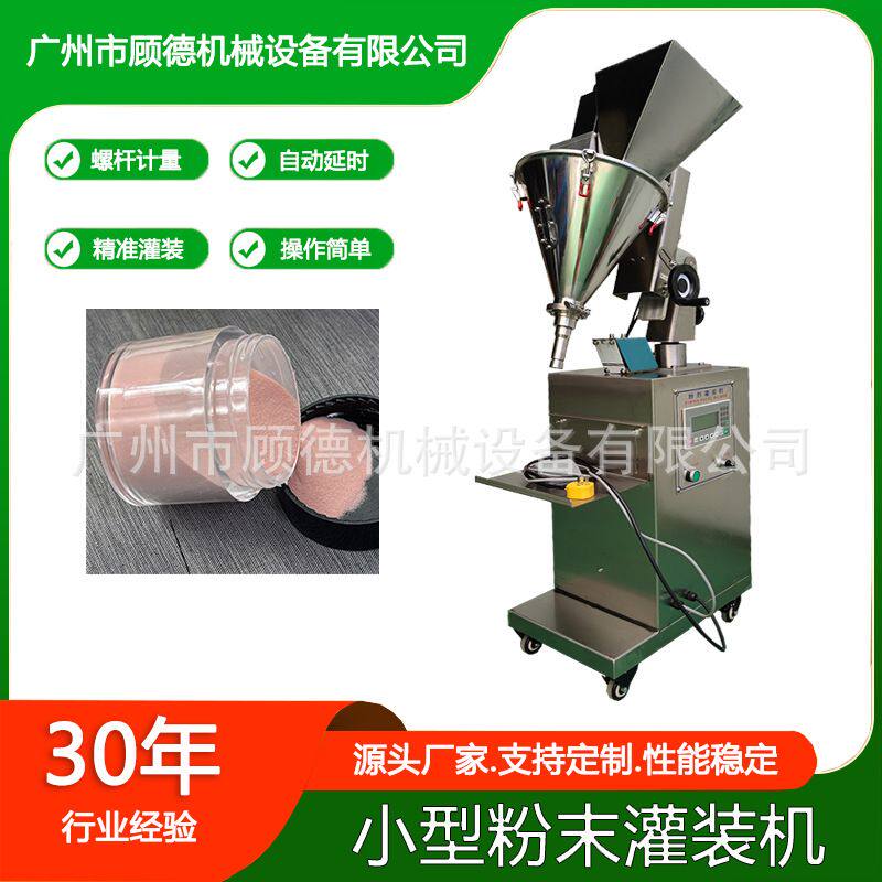 半自动粉末小型水晶粉灌装机螺杆化妆品散粉罐装机苏打牙粉灌装机