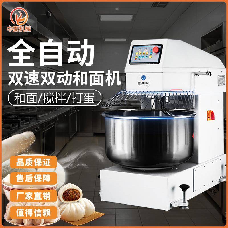 商用双速双动和面机全自动和面搅拌打蛋包子铺面馆甜品店和馅