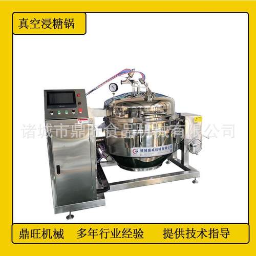 全自动商用果脯蜜饯浸糖锅红薯干草莓真空渗糖设备供应