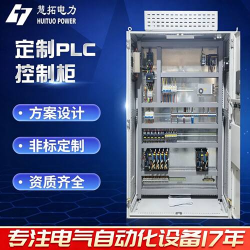 厂家定制PLC控制柜电气控制机械设备电气控制柜定制配电柜成套