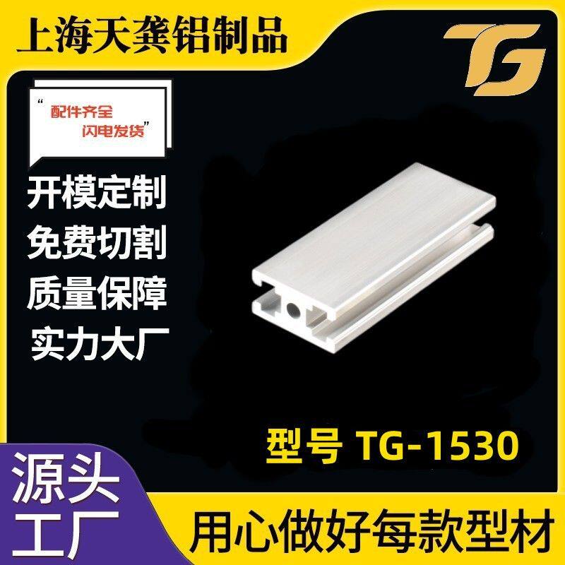 1530铝型材工业流水线3015上海设备框架门框型材合金6063阳极氧化