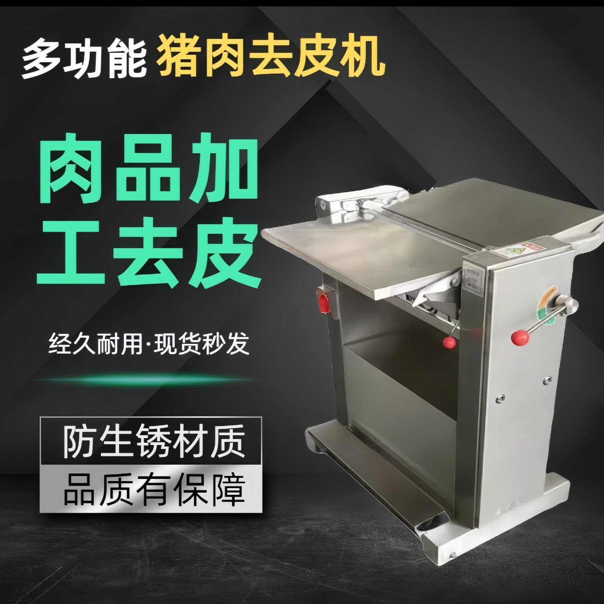 500型猪肉扒皮机鲜小型剥皮去皮机全自动电动进口刀片小型去皮机