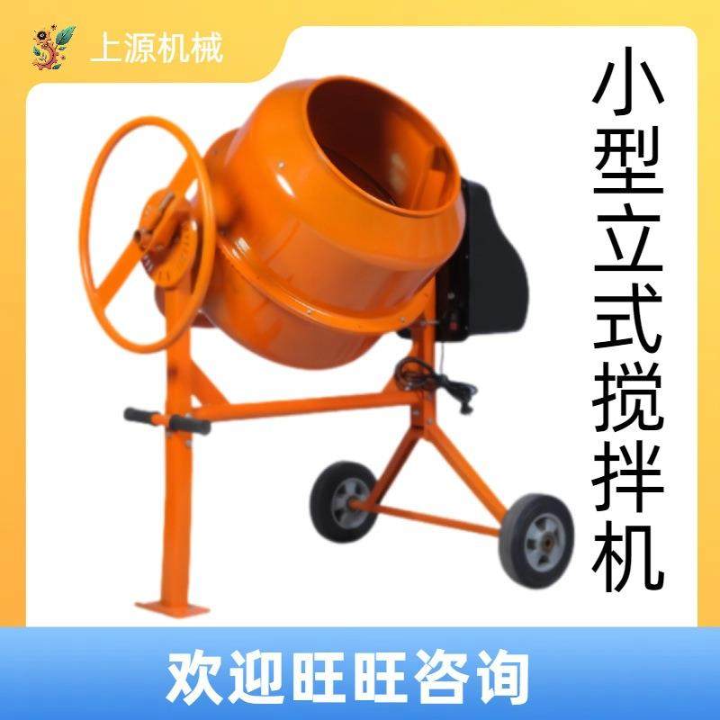 混凝土搅拌机220V水泥饲料干湿滚筒搅拌罐 工地用 小型立式搅拌机