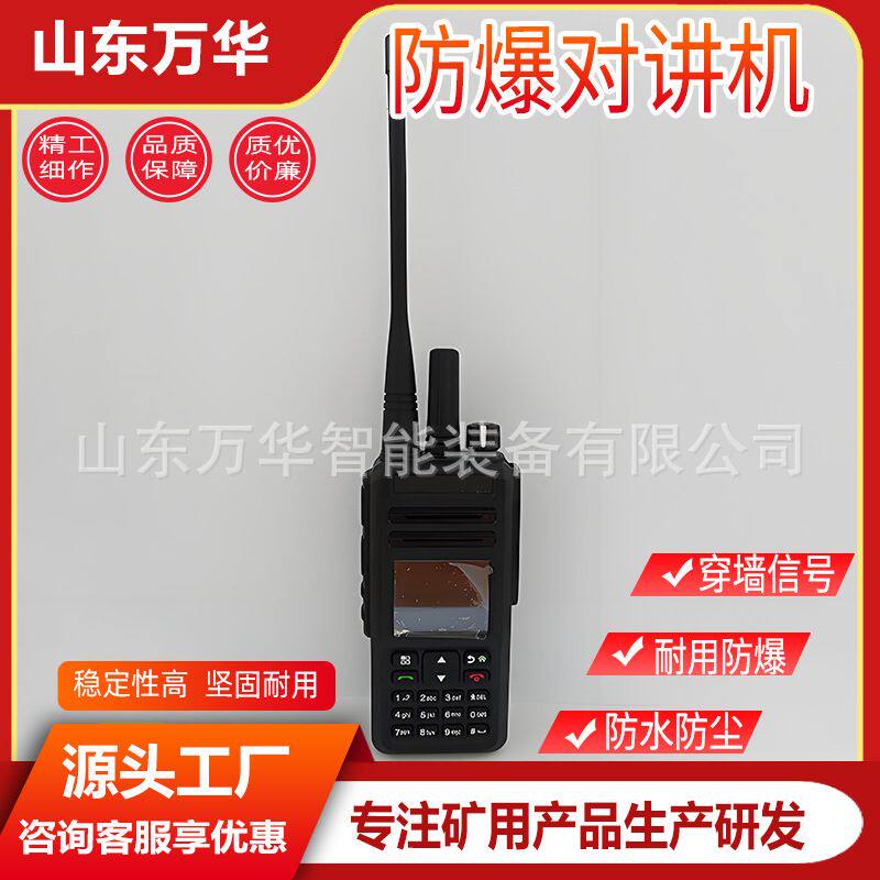 矿用防爆对讲机无线通讯装置本安型信号传输设备手持式便携对讲机