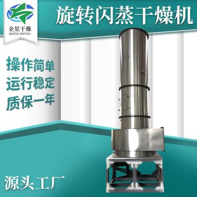 化工豆渣旋转闪蒸干燥机 有机无机粉烘干机 小型实验室闪蒸干燥机