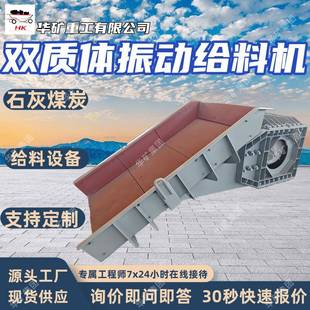 XZG10双质体振动给料机 给料均匀矿用双质体振动给料机