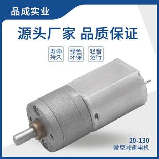 20金属齿轮微型130减速电机 机器人早教机卷发棒电子锁减速马达