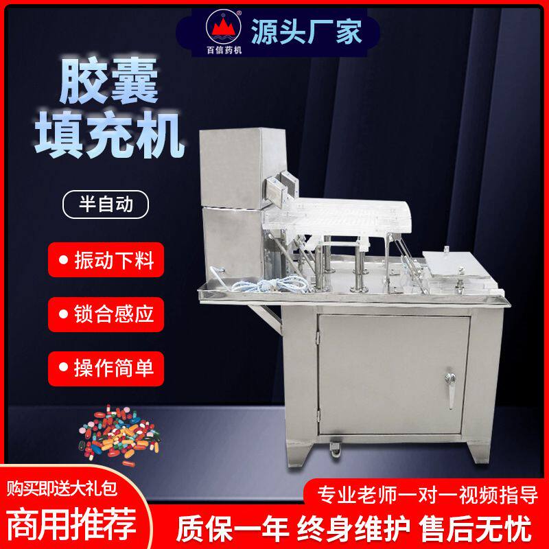 百信半自动胶囊填充机商用中药西药粉末粉剂颗粒空心胶囊灌装机