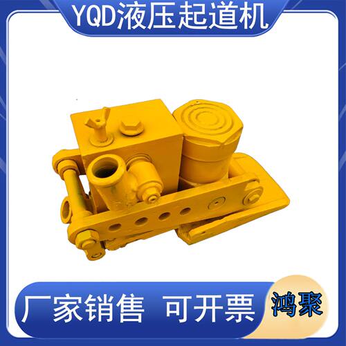 YQD-250液压起道机卧式钢轨起拨道机 20 25 30吨压机千斤顶山东