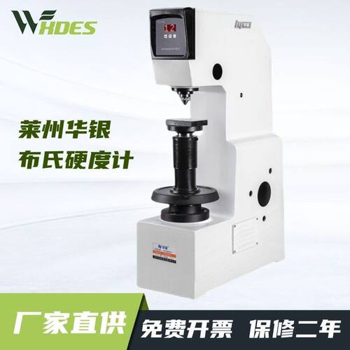 莱州华银布氏硬度计HB-3000B台式机3000E热处理硬度机铸造铁钢