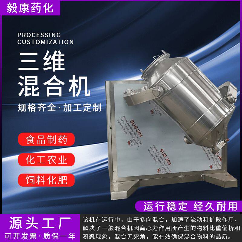 无机盐三维运动混合机 燃料中间体混料机 不锈钢多向运动混合机