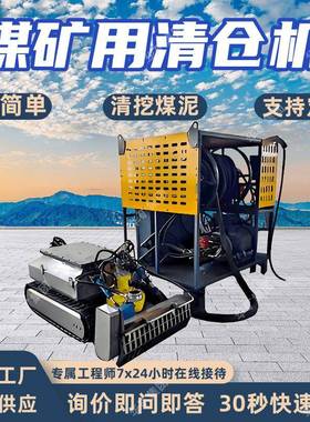 矿用清仓机 矿井水仓沉淀池清淤效率高MOCY-60/30LBF煤矿用清仓机