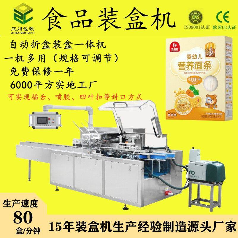 全自动袋装食品装盒机 月饼糕点盒装机 牛排冷冻食品纸盒包装机