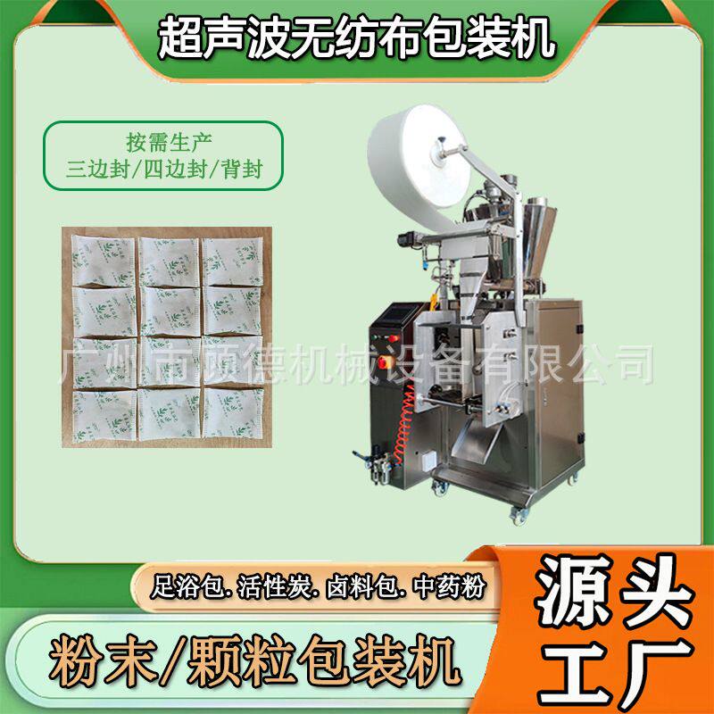 足浴汤中药粉包装机超声波粉末水平螺杆包装机艾叶草泡脚粉包装机