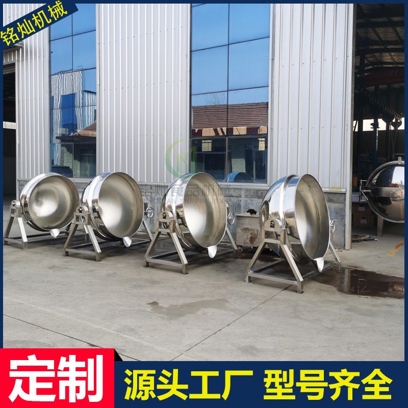 半自动卤煮夹层锅 牛肉辣椒酱搅拌炒锅 火锅底料炒锅铁板烧