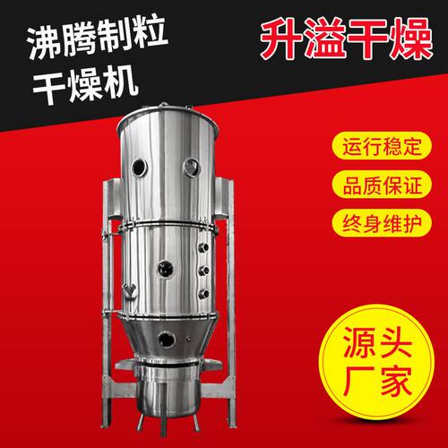 食品饮料冲剂沸腾制粒干燥机氢化油流化床造粒机实验室中药颗粒机