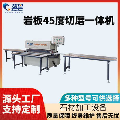 智能台式加工机械设备岩板倒边切割板材拼接45度切磨数控一体机