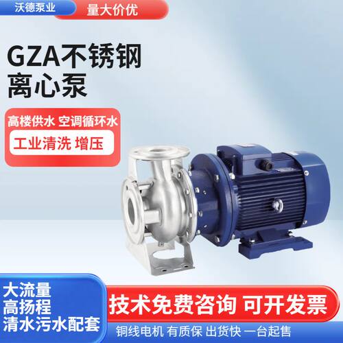 供应不锈钢循环水泵GZA(S)80-65-160/7.5kw卧式冷冻补水管道泵