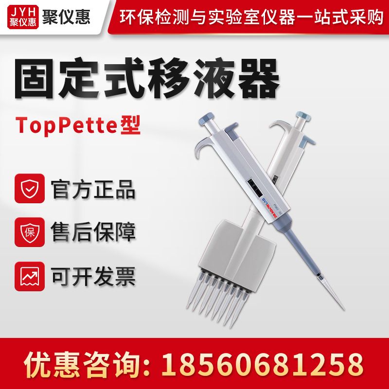 Dragonlab北京大龙TopPette系列 实验室手动固定移液器