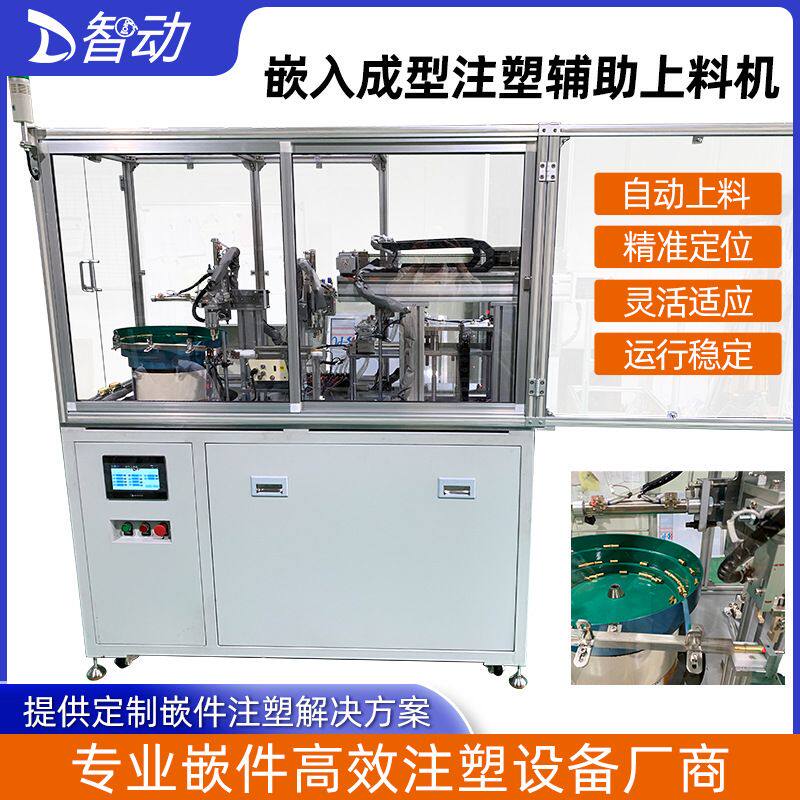 定制电子产品嵌件注塑辅助设备 精准定位高速上料注塑辅助上料机