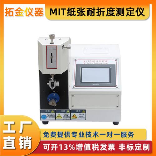MIT纸张耐折度测定仪mit纸板耐折强度测试微电脑耐折度试验机定金