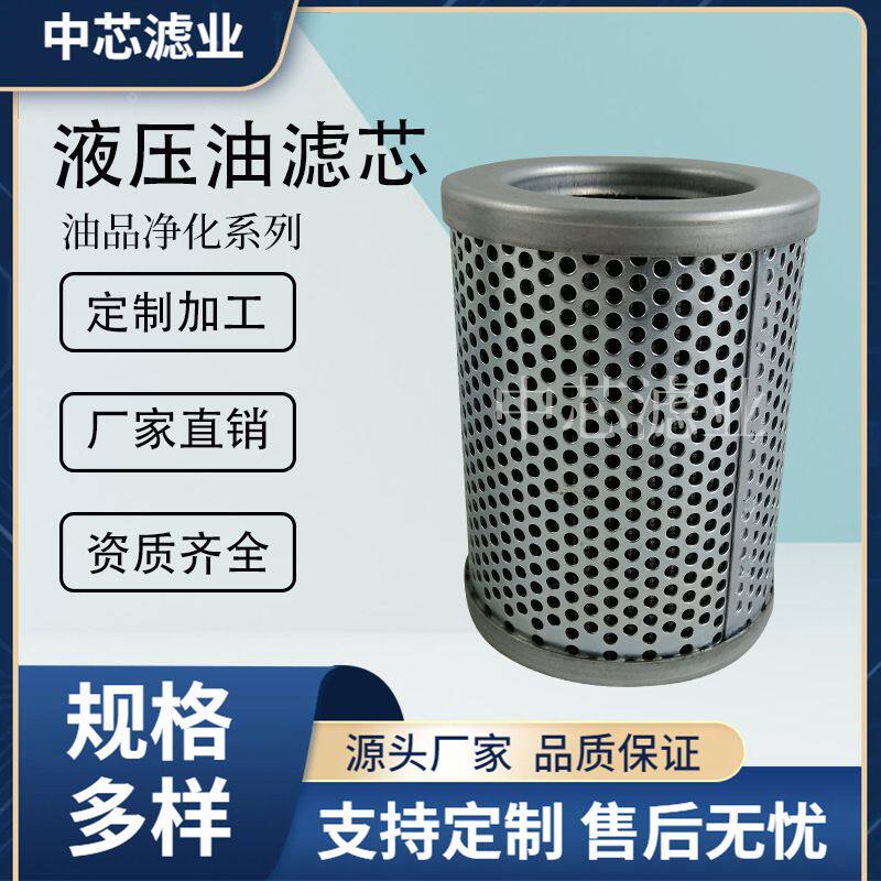 中芯滤业 变速箱油滤芯 搅拌站船舶液压油滤芯 回油过滤器滤芯