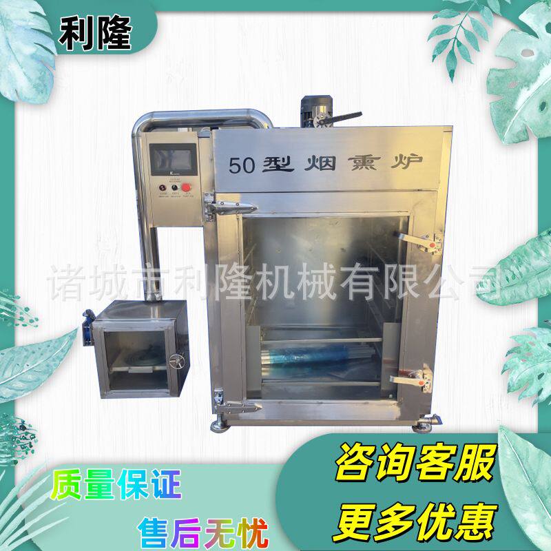 烟熏炉三文鱼冷熏机红肠蒸煮一体机熏烧鸡红肠烘干上色熏蒸炉