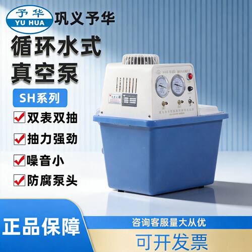巩义予华SHZ-D(III)循环水式多用真空泵/水泵/循环水泵/真空泵