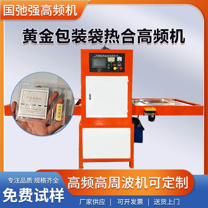 TPU黄金塑封袋高频机 金条包装袋制袋机 pvc袋热合机高周波封口机