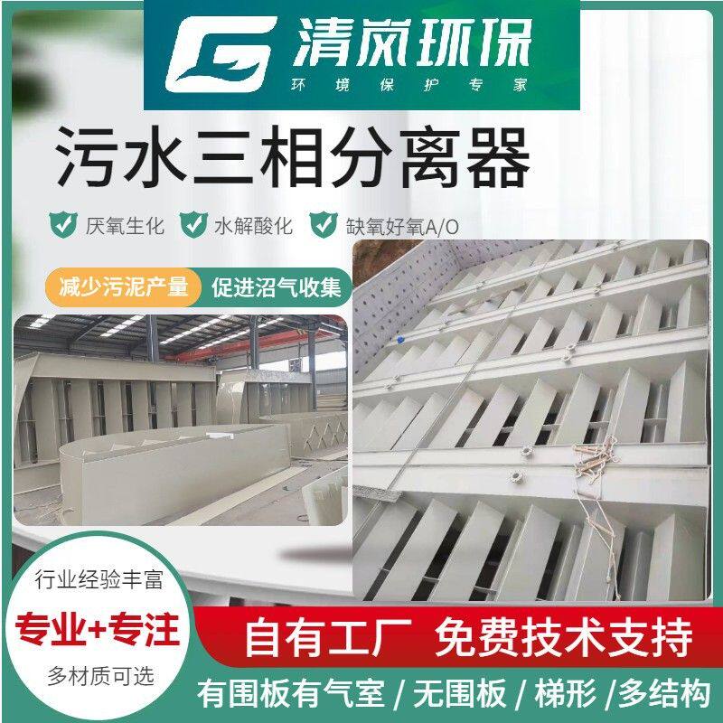 厌氧好氧配件 污水三相分离器 cod处理厌氧罐水泥适用 沼气收集