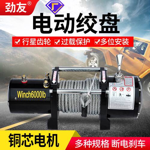 电动绞盘12v拖车越野车车载自救小吊机24v绞盘机越野汽车卷扬机