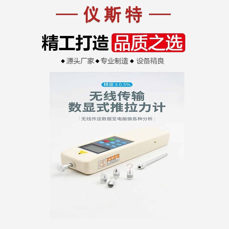 仪斯特HFW系列无线传输式数显推拉力计传感器内置小型简便